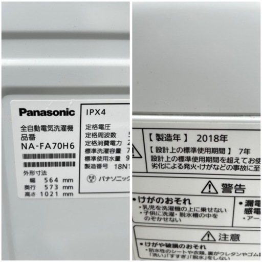 ✨美品✨Panasonic 洗濯機　大容量　7kg パナソニック 7キロ洗濯機 | 大阪九条のリサイクルショップ レートオフ 