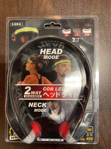 【未使用品】頭につけても　首から下げてもok　2WAY LEDヘッドライト　お散歩、エクササイズに