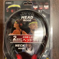 【未使用品】頭につけても　首から下げてもok　2WAY LEDヘ...