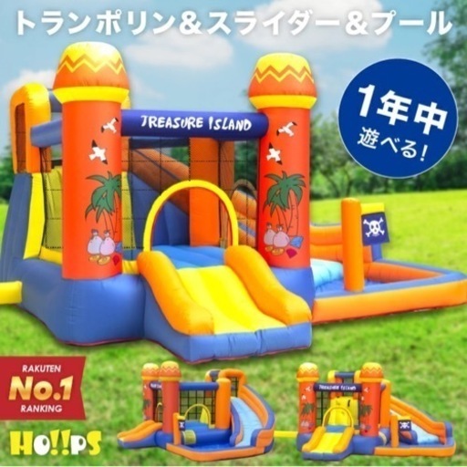 【現在保留】HO!!PS すべり台 滑り台 トランポリン 室内遊具 エア遊具 エアー遊具 プール 遊具 ビニールプール 大型プール トランポリン ウォータースライダー トレジャーアイランド ボールハウス