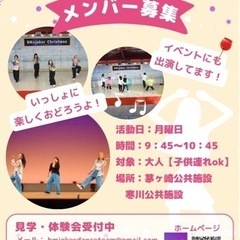 子供連れok!ダンスメンバー募集　茅ヶ崎　寒川