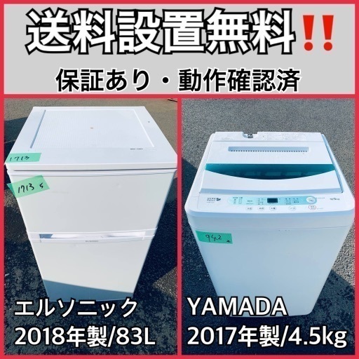 超高年式✨送料設置無料❗️家電2点セット 洗濯機・冷蔵庫 71