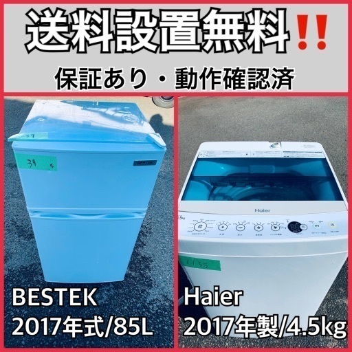 送料設置無料❗️業界最安値✨家電2点セット 洗濯機・冷蔵庫72