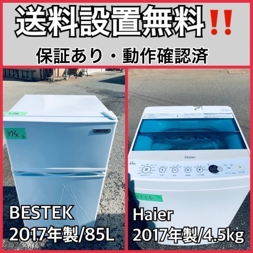 送料設置無料❗️業界最安値✨家電2点セット 洗濯機・冷蔵庫73