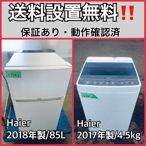 送料設置無料❗️業界最安値✨家電2点セット 洗濯機・冷蔵庫74