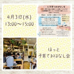 【 ＼ほっ／と子育ておはなし会 】