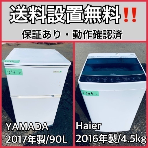 送料設置無料❗️業界最安値✨家電2点セット 洗濯機・冷蔵庫86