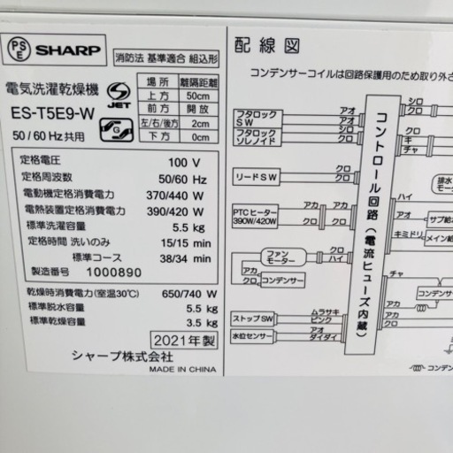★爆安★シャープ　2021年製　5.5kg