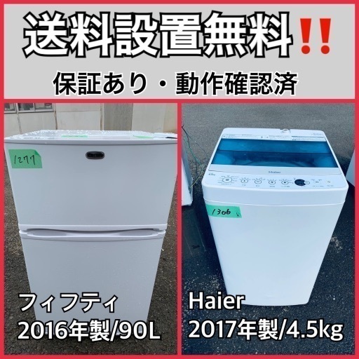 送料設置無料❗️業界最安値✨家電2点セット 洗濯機・冷蔵庫87