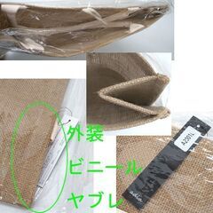 未使用・ビニール未開封品 ジュートバッグ 2サイズセット ポケット付 HELLO WEEKEND トートバッグ 麻 ☆ PayPay(ペイペイ)決済可能 ☆ 札幌市 豊平区 平岸 平岸店の画像