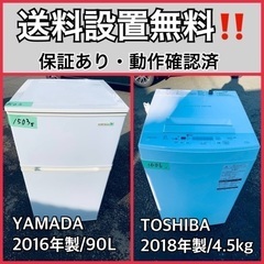 送料設置無料❗️業界最安値✨家電2点セット 洗濯機・冷蔵庫88