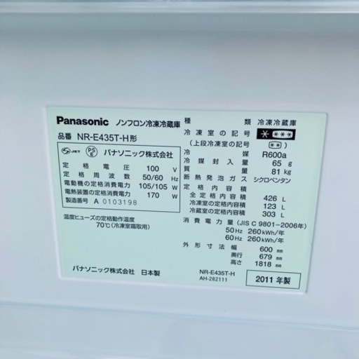 ★激安★パナソニック　426L 冷凍冷蔵庫