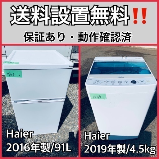 超高年式✨送料設置無料❗️家電2点セット 洗濯機・冷蔵庫 89
