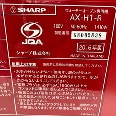 ☆値下げ☆取引場所 南観音 K2403-589 SHARP ウォーターオーブン HEALSIO 2016年製 AX-H1R 汚れキズあり 動作確認済みの画像