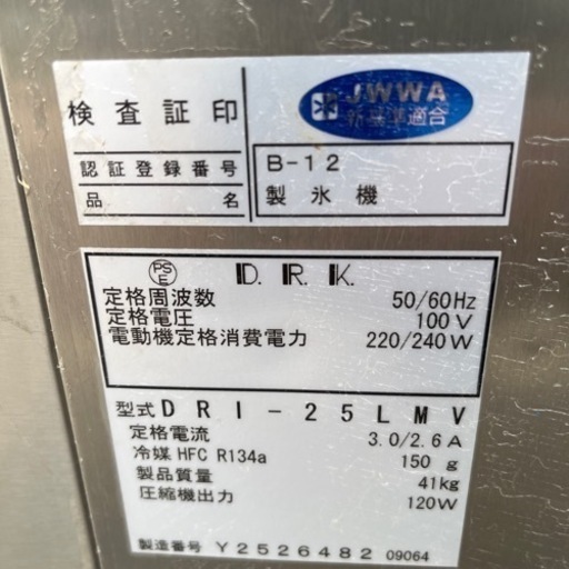 ダイワ業務用製氷機25
