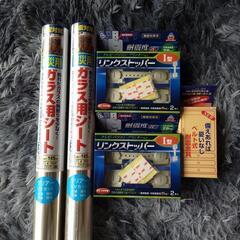 防災用品