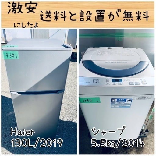 送料設置無料！！限界価格挑戦！！新生活家電♬洗濯機/冷蔵庫♬82