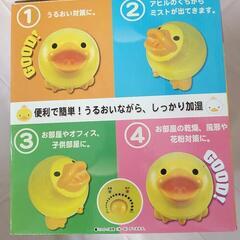 加湿器　あひるの画像