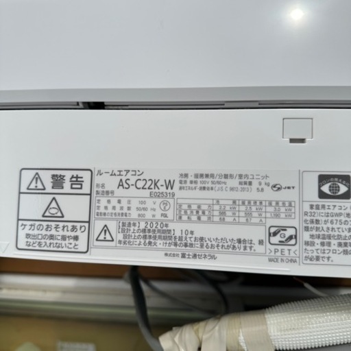 2020年製 FUJITSU 6畳〜8畳用エアコン AS-C22K-W
