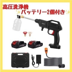 【新品未使用】高圧洗浄機 コードレス 充電式高圧洗浄機 大容量バ...
