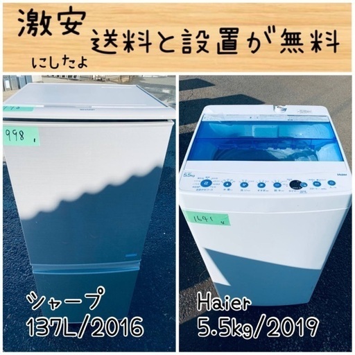 送料設置無料！！限界価格挑戦！！新生活家電♬洗濯機/冷蔵庫♬