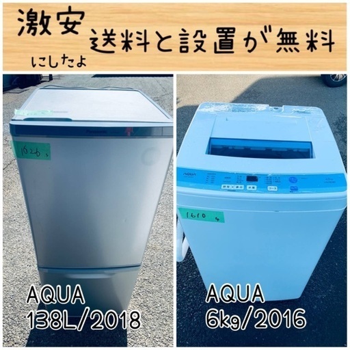送料設置無料！！限界価格挑戦！！新生活家電♬洗濯機/冷蔵庫♬