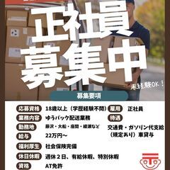 【正社員募集】ゆうパック配送【ATだけで】の画像