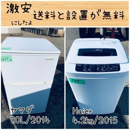 送料設置無料！！限界価格挑戦！！新生活家電♬洗濯機/冷蔵庫♬