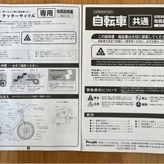 子供用自転車　ケッターサイクル 16インチ 3.5−8歳の画像