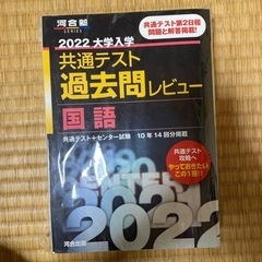 共通テスト過去問レビュー国語2022年