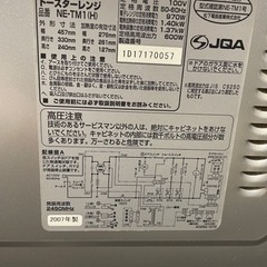 ナショナル 電子レンジの画像