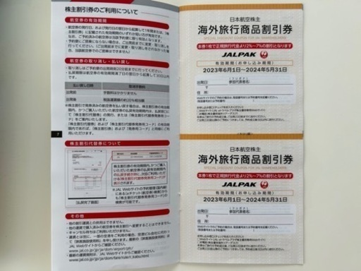 週末セール【2024/5/31まで】JAL株主割引券 4枚＋優待冊子
