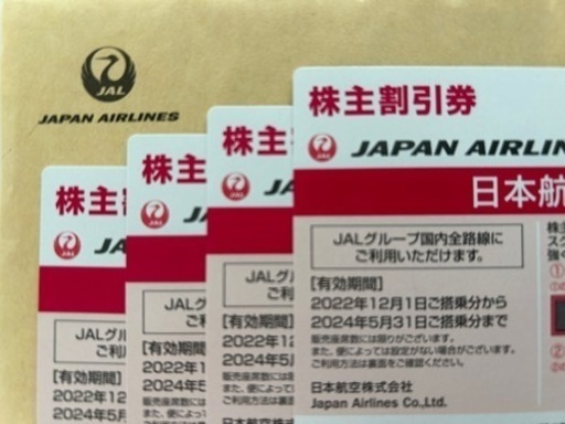 週末セール【2024/5/31まで】JAL株主割引券 4枚＋優待冊子