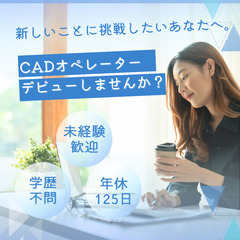 CADオペレーター（総合事務職）
