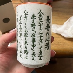 なんか書いてある湯呑み