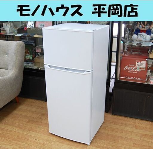 冷蔵庫 130L 2023年製 2ドア ハイアール JR-N130C 100Lクラス ホワイト系 Haier 札幌市 清田区 平岡