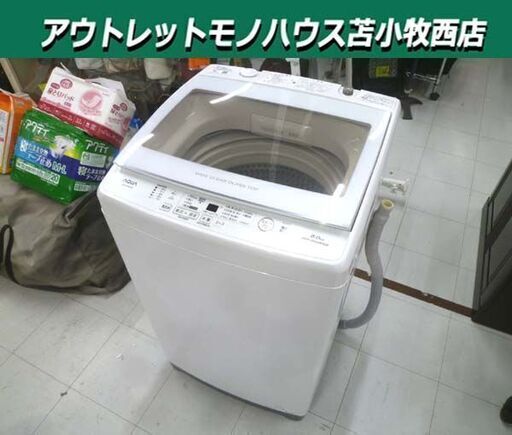 洗濯機 8.0kg 2020年製 AQUA AQW-GV80J ホワイト 白 ガラストップ 3Dパワフル洗浄＆高濃度クリーン浸透RX 全自動 家電 アクア 8kg 苫小牧西店