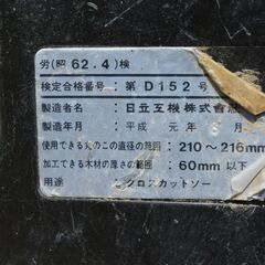 卓上丸ノコ　日立工機の画像