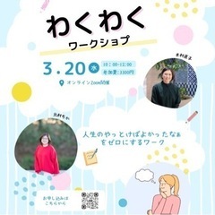 明日開催のわくわくワークショップ参加者募集中