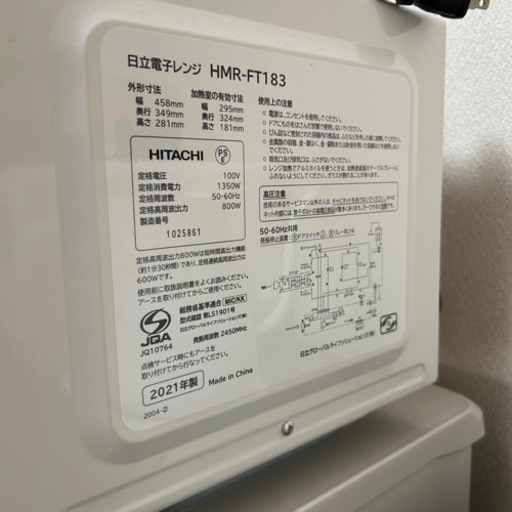 【受け渡し予定者決定済み】電子レンジ 日立 HMR-FT183 2021年製