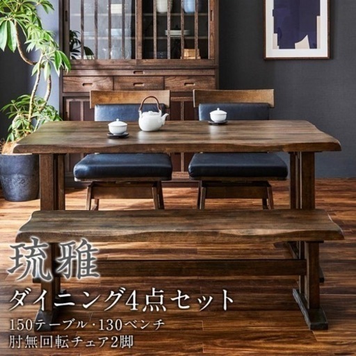 【取引完了】ダイニングテーブル　チェアセット　和モダン