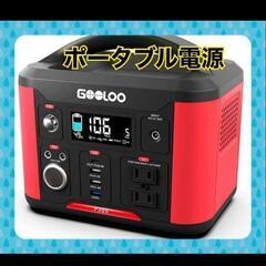 ポータブル電源