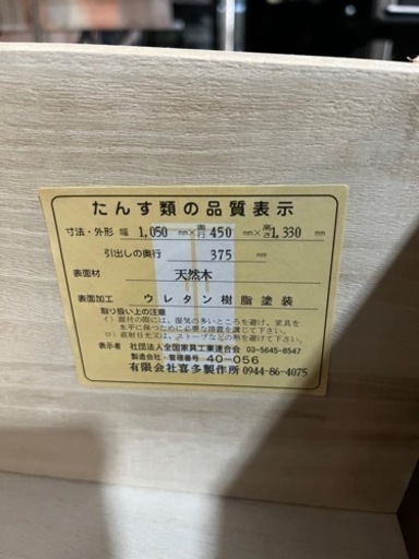 ☆激安美品!!☆ たっぷり収納12段!! 衣装タンス 着物収納 整理箪笥 喜多製作所
