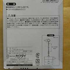 くさりつきゴム栓　口径４３ミリ用　浴槽、洗面台の画像
