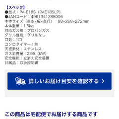 一口ガスコンロ　パロマ　3/25更新の画像