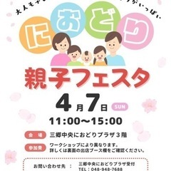 いよいよ明日！三郷におどり親子フェスタ