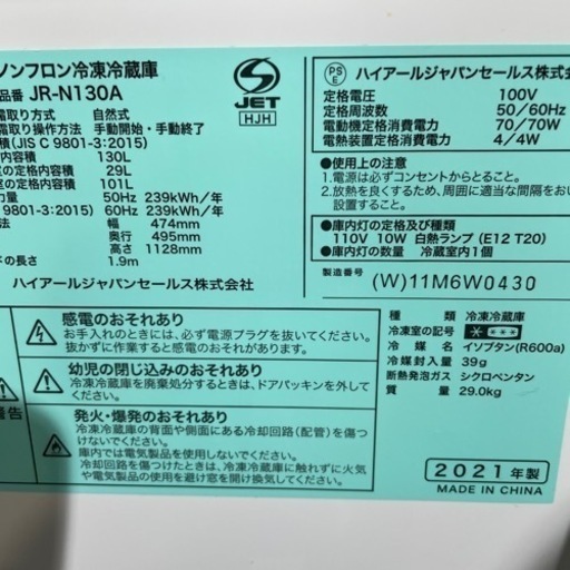 大幅割引！/配送可【ハイアール】130L冷蔵庫★2021年製　クリーニング済/6ヶ月保証付　【管理番号11903】