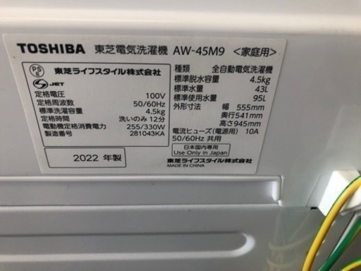 K030★TOSHIBA製★2022年製4.5㌔洗濯機★1年間保証付き★近隣配送・設置可能
