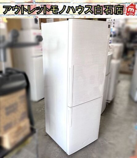 2ドア冷蔵庫 271L 2018年製 シャープ SJ-PD27D-W ホワイト 右開きタイプ ☆ 札幌市 白石店