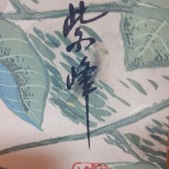 掛け軸　榊原紫峰作『比翼連理之図』の画像